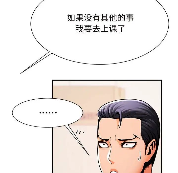 《逆袭之路》漫画 第6話