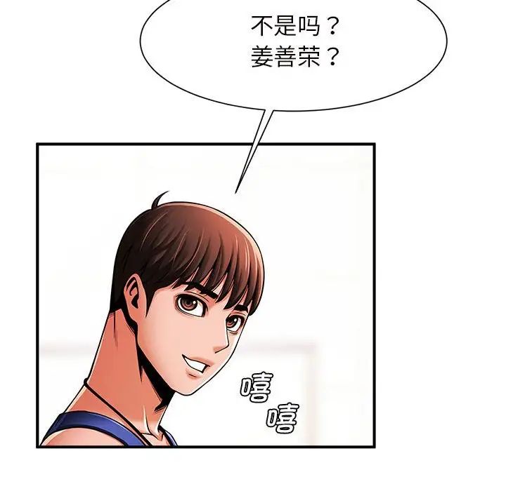 《逆袭之路》漫画 第6話