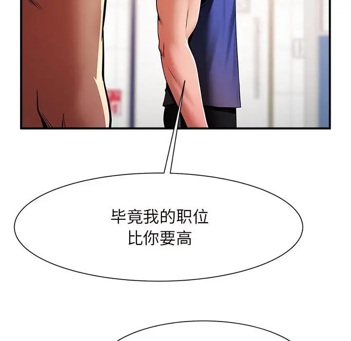《逆袭之路》漫画 第6話