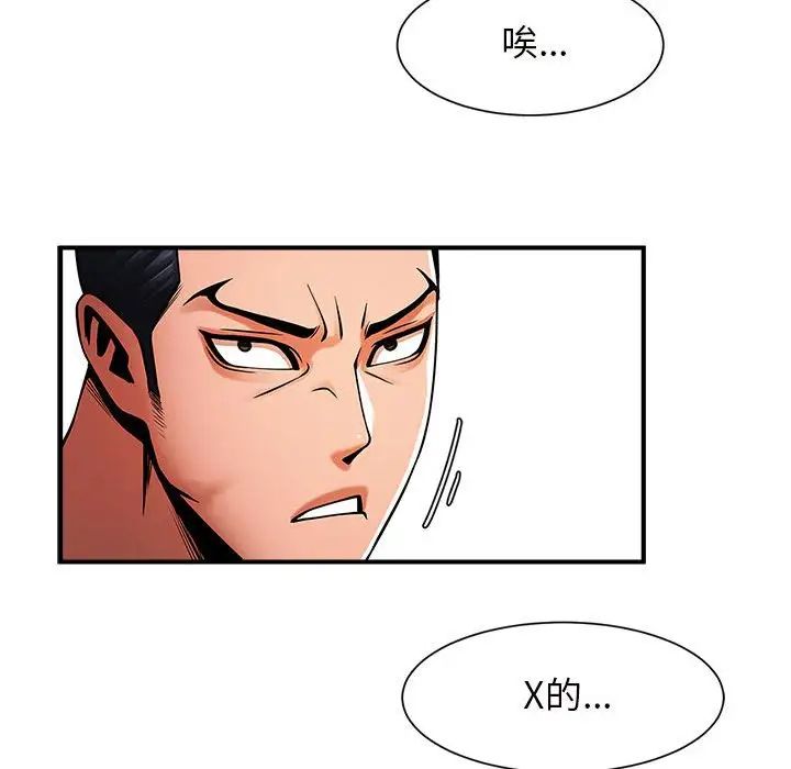 《逆袭之路》漫画 第6話