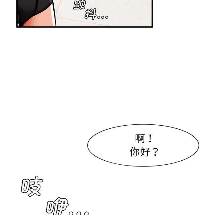 《逆袭之路》漫画 第6話