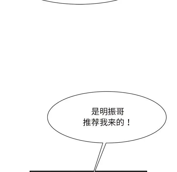 《逆袭之路》漫画 第6話