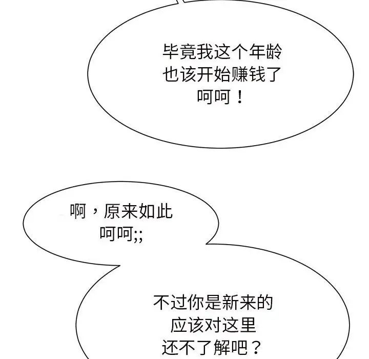 《逆袭之路》漫画 第6話