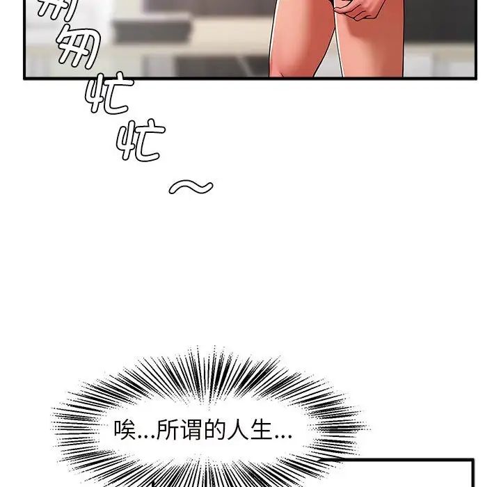 《逆袭之路》漫画 第6話
