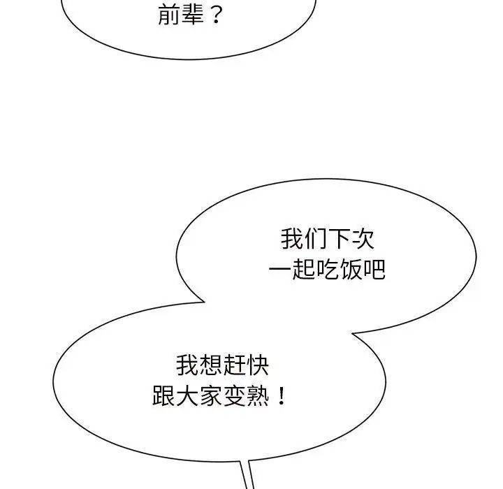 《逆袭之路》漫画 第6話