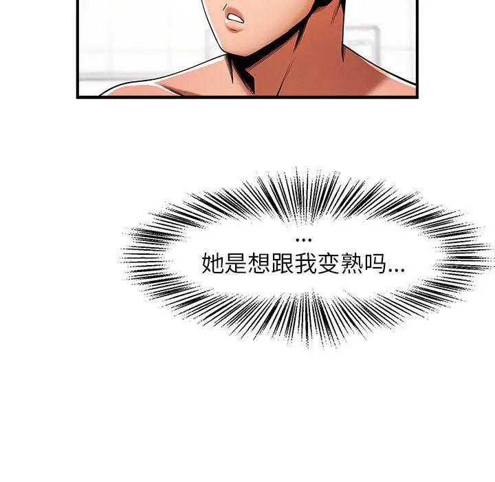 《逆袭之路》漫画 第6話
