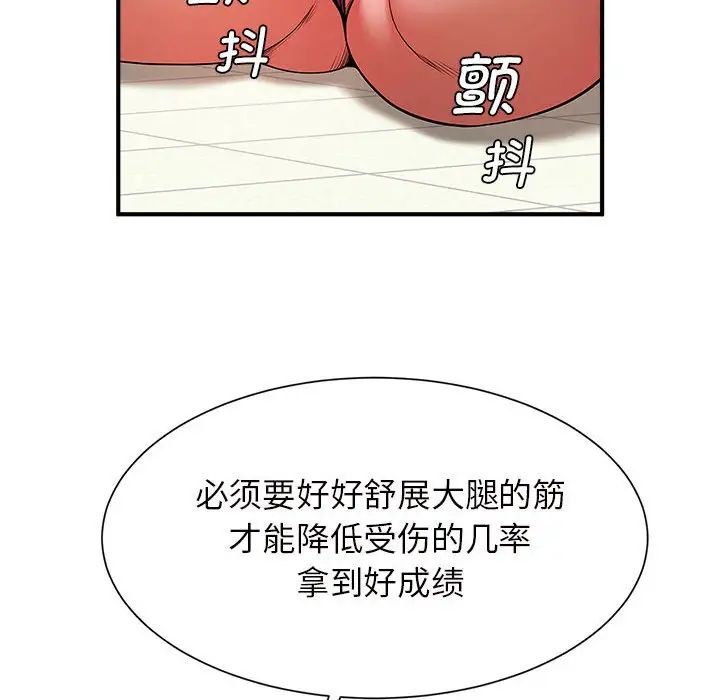 《逆袭之路》漫画 第6話