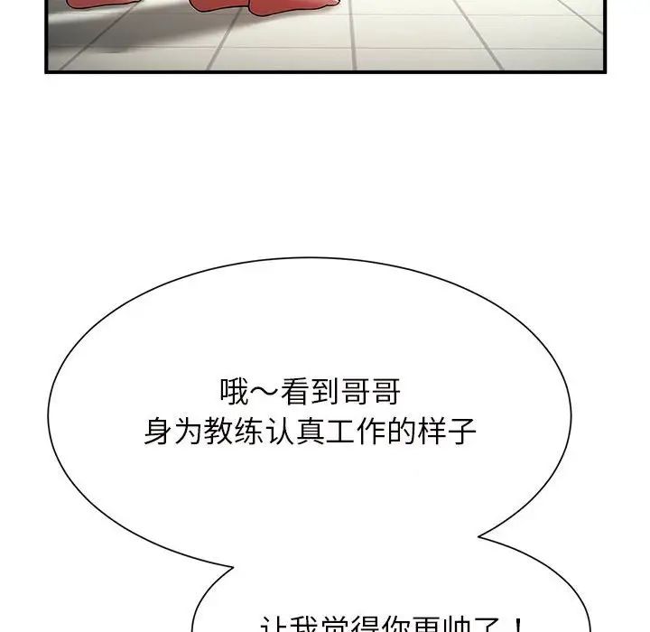 《逆袭之路》漫画 第6話