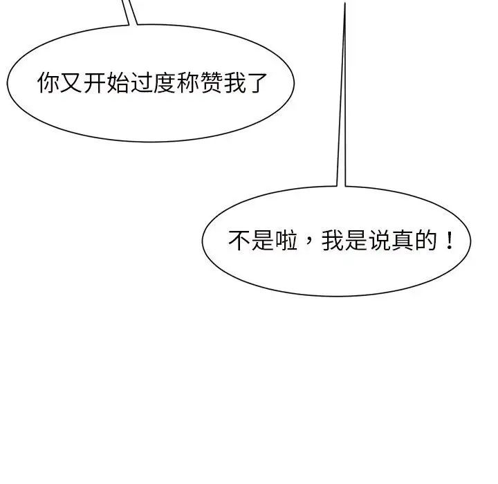 《逆袭之路》漫画 第6話