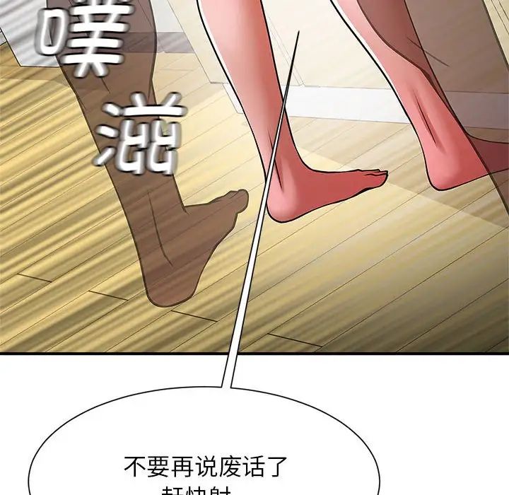 《逆袭之路》漫画 第7話