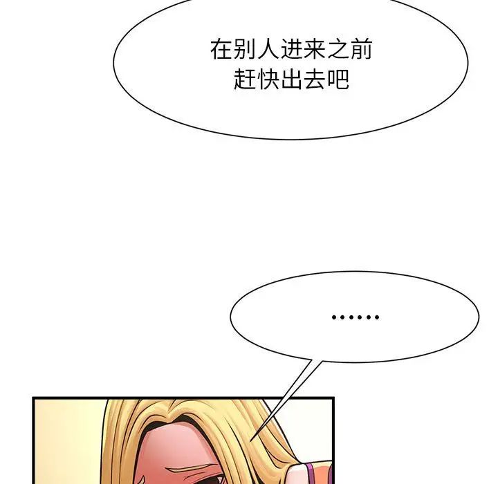 《逆袭之路》漫画 第7話