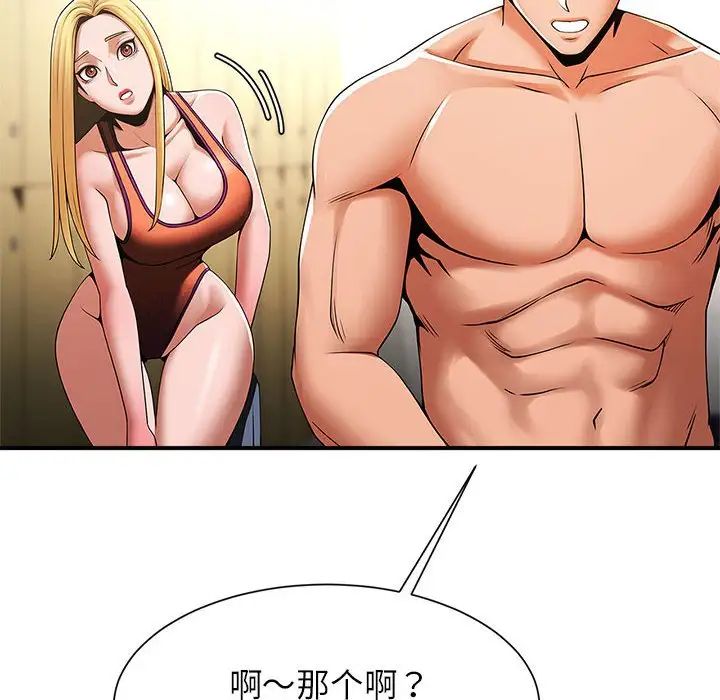 《逆袭之路》漫画 第7話