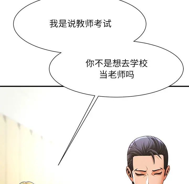《逆袭之路》漫画 第7話