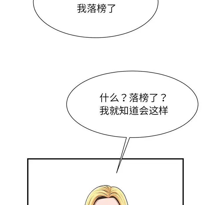 《逆袭之路》漫画 第7話
