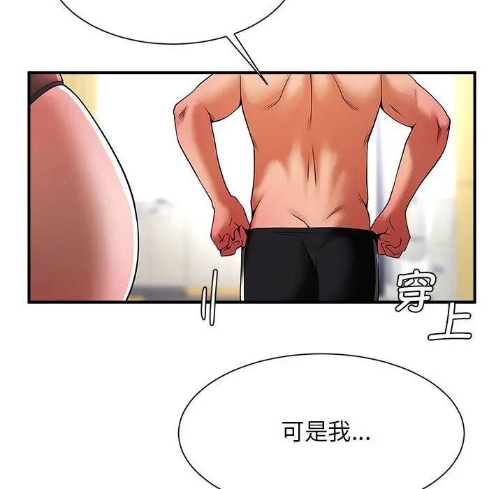 《逆袭之路》漫画 第7話