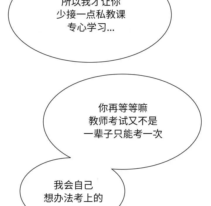 《逆袭之路》漫画 第7話