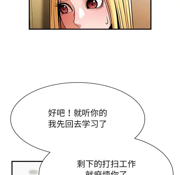《逆袭之路》漫画 第7話