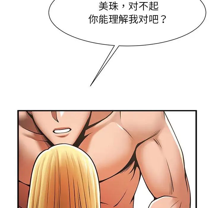 《逆袭之路》漫画 第7話