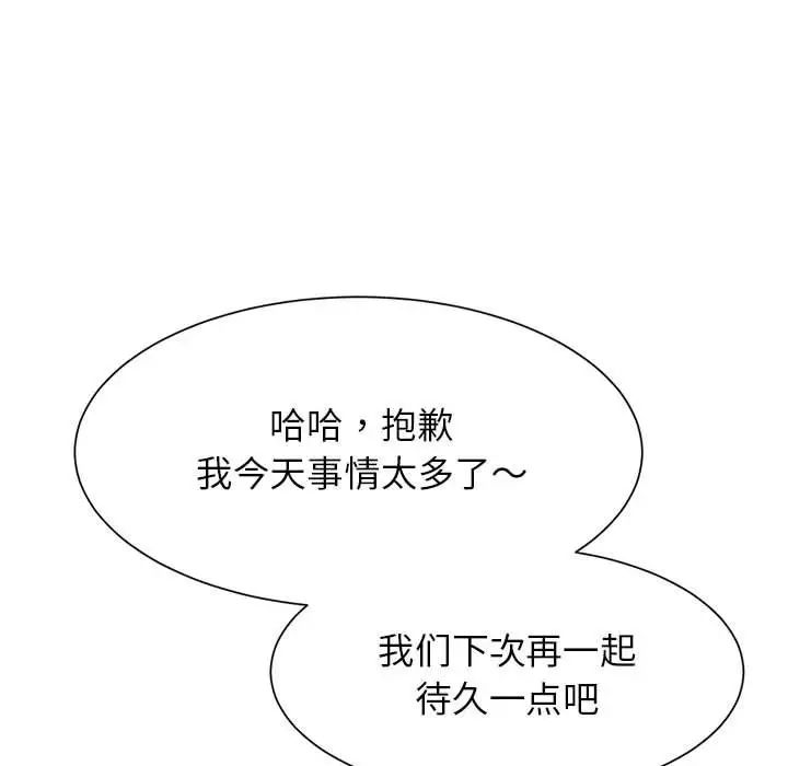 《逆袭之路》漫画 第7話