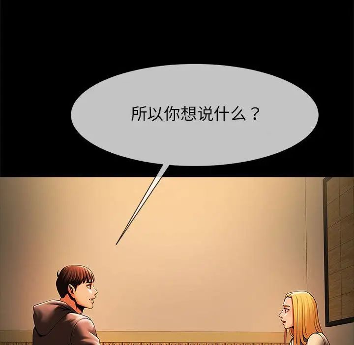 《逆袭之路》漫画 第7話
