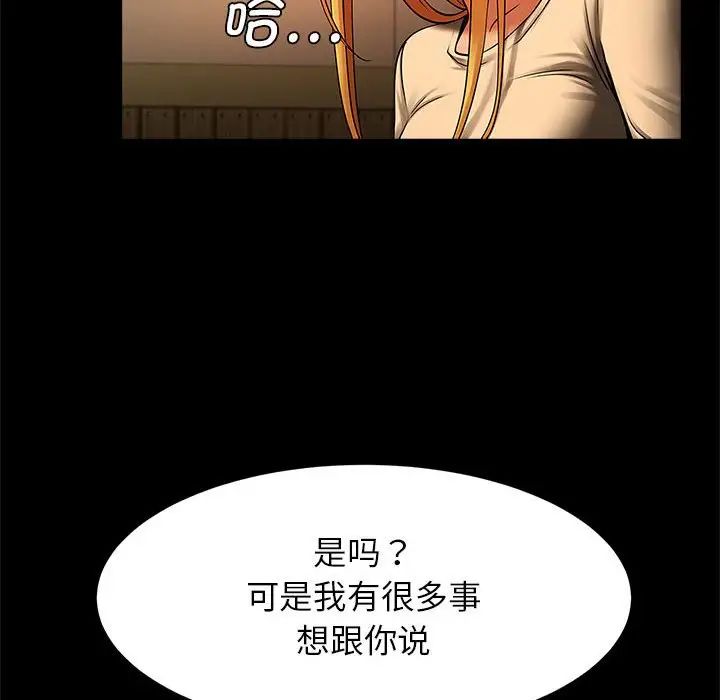 《逆袭之路》漫画 第7話
