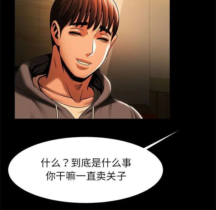 《逆袭之路》漫画 第7話
