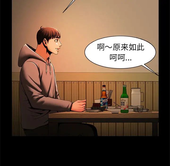 《逆袭之路》漫画 第7話