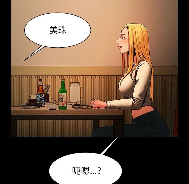 《逆袭之路》漫画 第7話