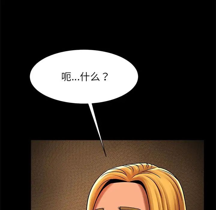《逆袭之路》漫画 第8話