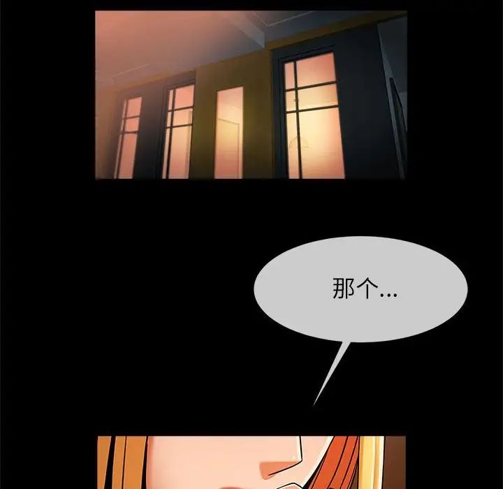 《逆袭之路》漫画 第8話