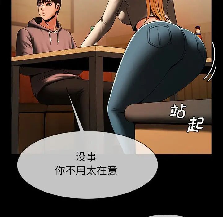 《逆袭之路》漫画 第8話