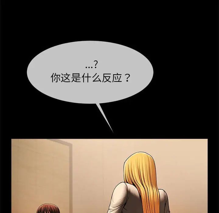 《逆袭之路》漫画 第8話