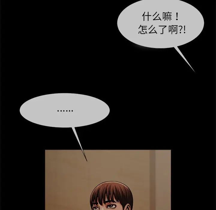 《逆袭之路》漫画 第8話