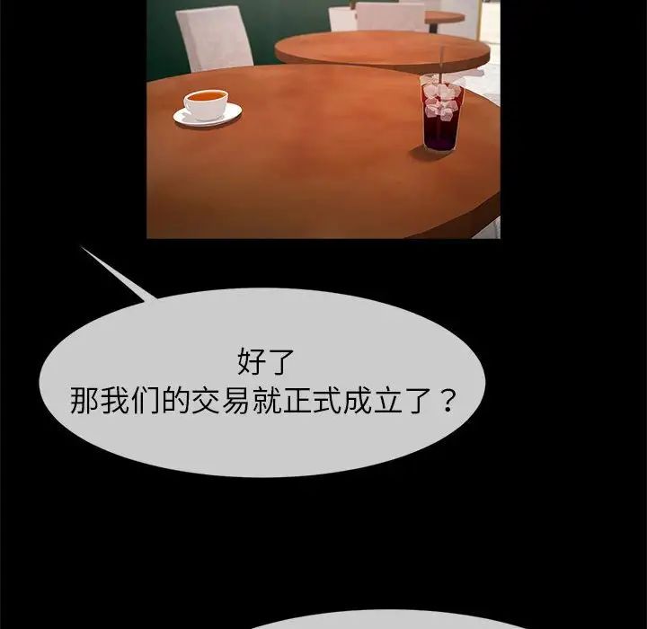 《逆袭之路》漫画 第8話
