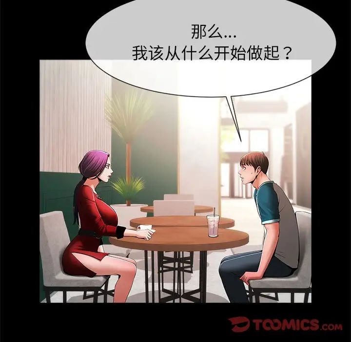 《逆袭之路》漫画 第8話