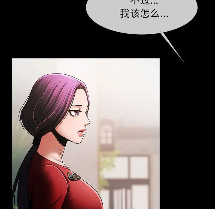 《逆袭之路》漫画 第8話