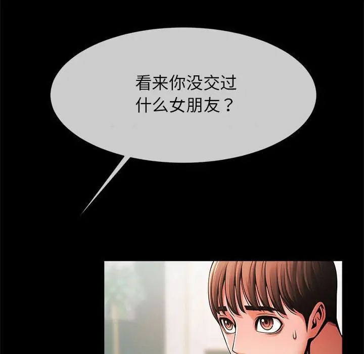 《逆袭之路》漫画 第8話