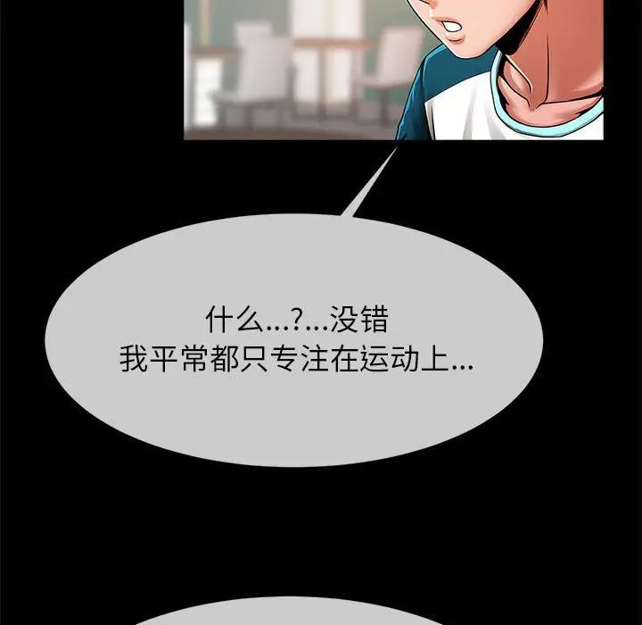 《逆袭之路》漫画 第8話