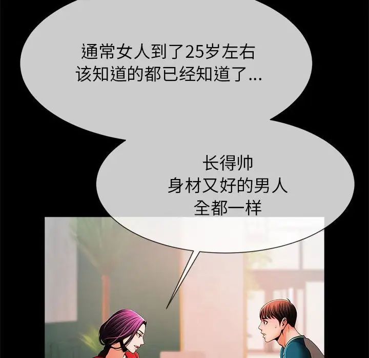 《逆袭之路》漫画 第8話