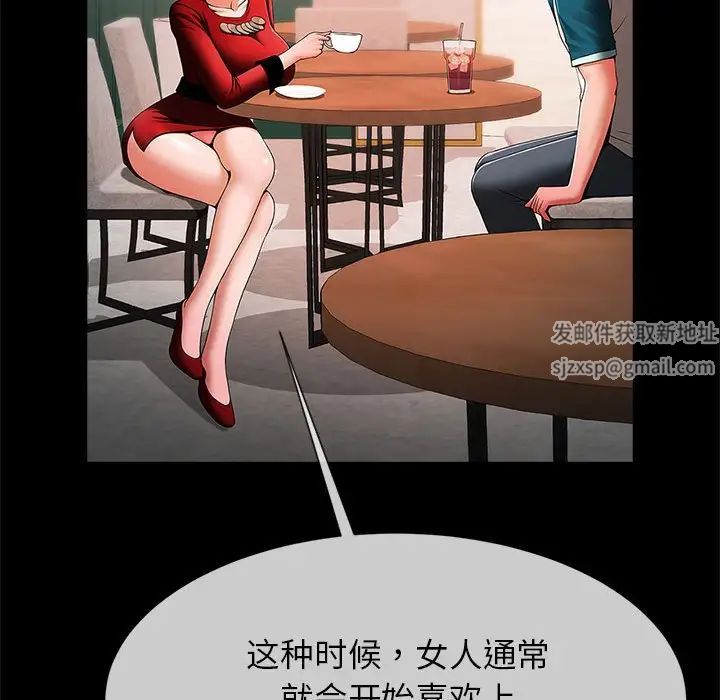 《逆袭之路》漫画 第8話