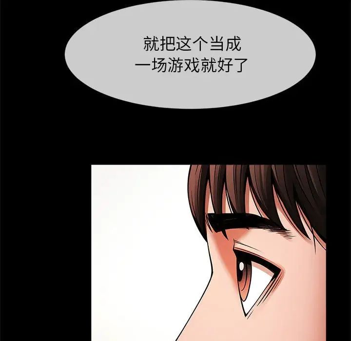 《逆袭之路》漫画 第8話