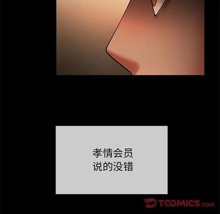 《逆袭之路》漫画 第8話