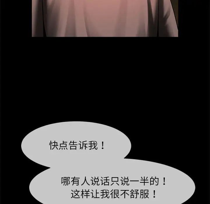 《逆袭之路》漫画 第8話