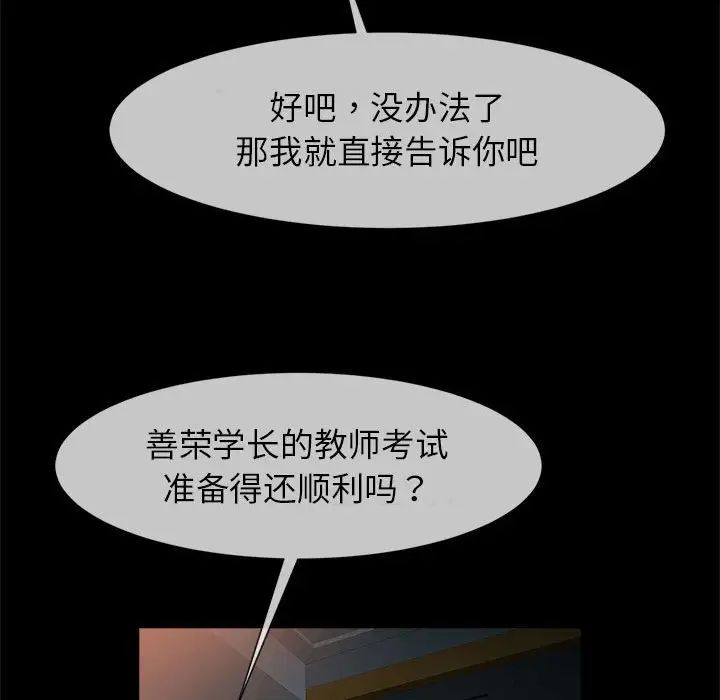 《逆袭之路》漫画 第8話
