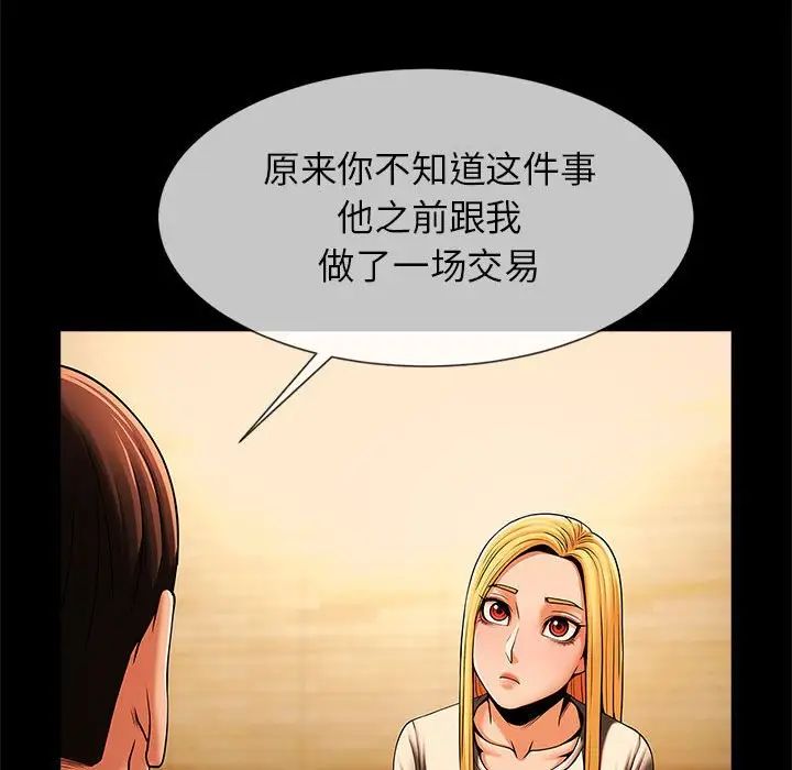 《逆袭之路》漫画 第8話