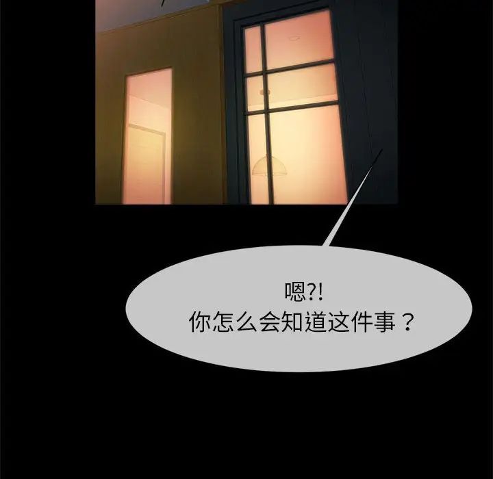 《逆袭之路》漫画 第8話