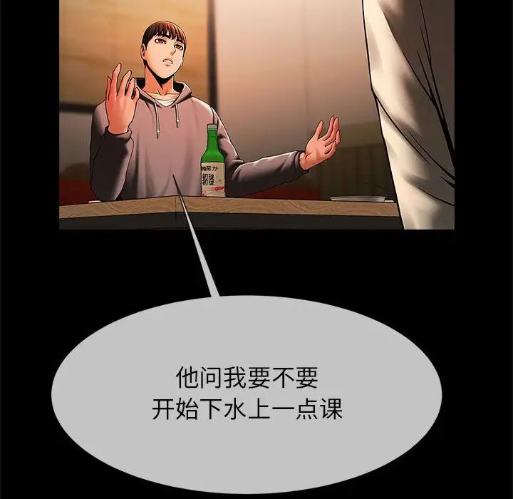 《逆袭之路》漫画 第8話