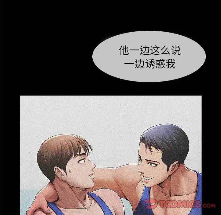 《逆袭之路》漫画 第8話