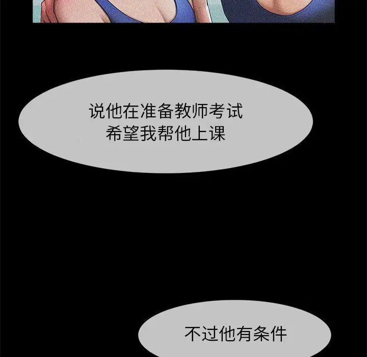 《逆袭之路》漫画 第8話