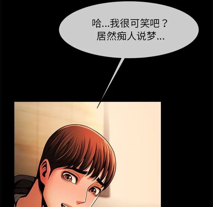 《逆袭之路》漫画 第8話